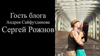 Гость блога: Сергей Рожнов, свадебный фотограф, г. Барнаул Гость блога: Сергей Рожнов, свадебный фотограф, г. Барнаул