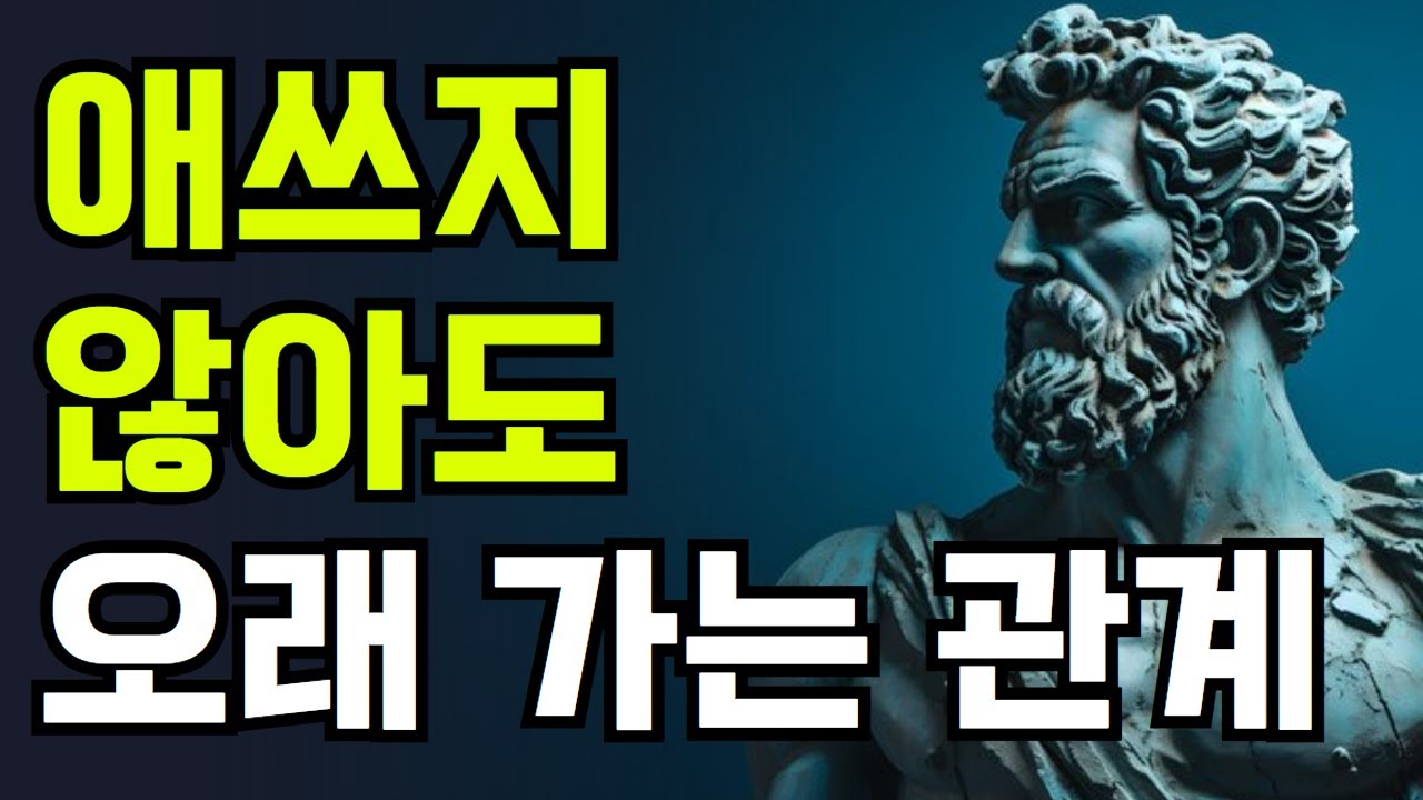 있는 그대로 사랑받는 법 / 사람관계, 명언, 오디오북, 인간관계, 연인, 이별