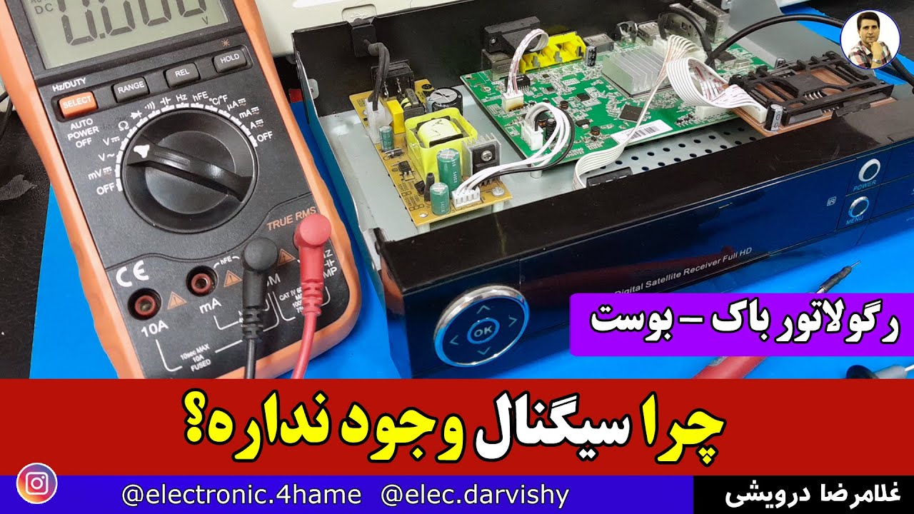 چرا  رسیور سیگنال دریافت نمی کنه؟