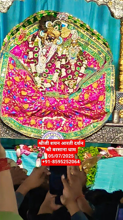 श्रीजी शयन आरती दर्शन श्री बरसाना धाम 05/07/2025 #radha #barsana #radhekrishnaa