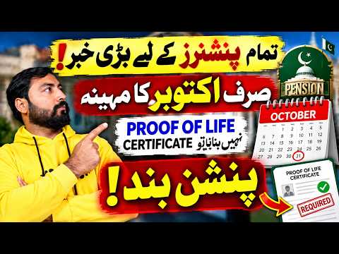 Important News for All Pensioners | Proof of Life Certificate Required in October | Pension May Stop