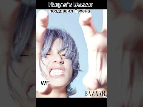 Harper’s Bazaar поздравил Тэхёна с окончанием обучения 🍒 #taehyung #v #tea #bts #army