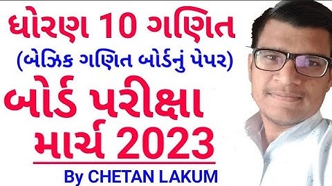 dhoran 10 basic ganit march 2023 paper solution || std 10 basic maths paper solution 2023 board exam