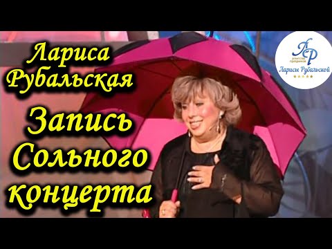 Видео: Лариса Алексеевна Рубальская: намтар, ажил мэргэжил, хувийн амьдрал