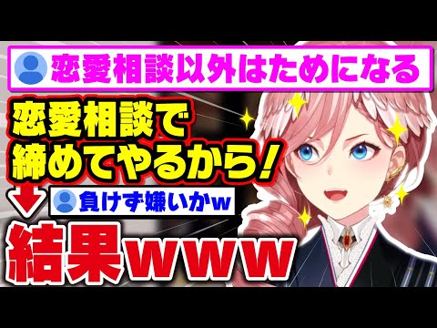 恋愛相談が向いていないと煽られたルイ姉が、 ムキになった結果www【鷹嶺ルイ/holox/ホロックス/6期生/ホロライブ/切り抜き/深夜放送】