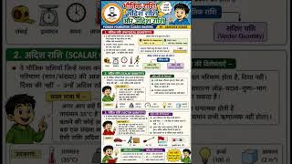 Scalar and Vector quantities Class 9th science|Pionneer Foundation Classes|