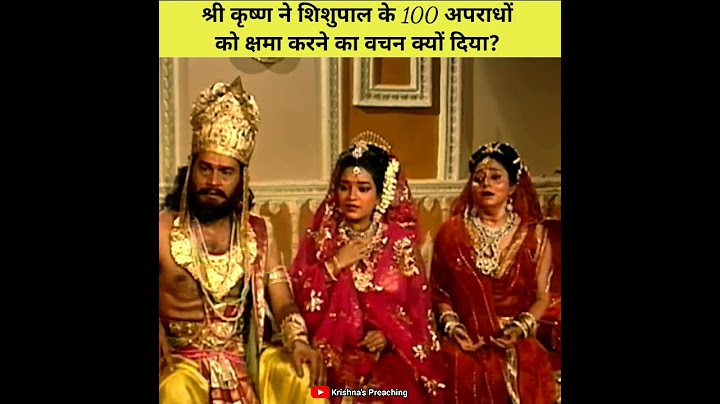 शिशुपाल का रहस्य | क्यों श्री कृष्ण शिशुपाल के 100 अपराधों को क्षमा कर दिए? #mahabharat #shortsfeed