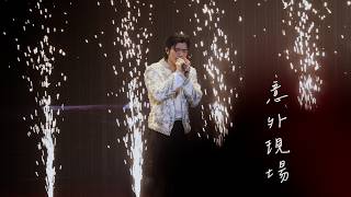 Download lagu [4K] 260829 Yan Ting 周殷廷 - 意外現場 | Yan Ting The Alchemist Live in Hong Kong 2026