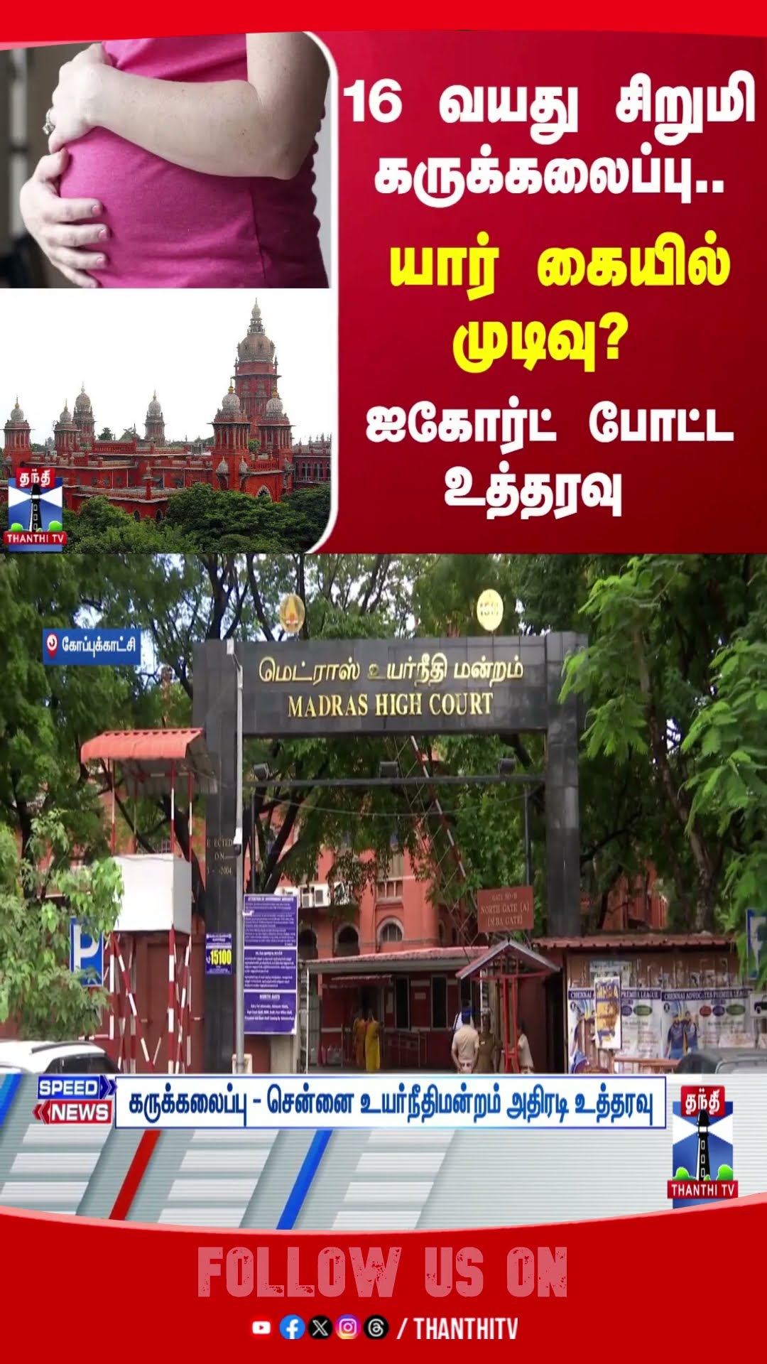 Chennai HC || Child || Case