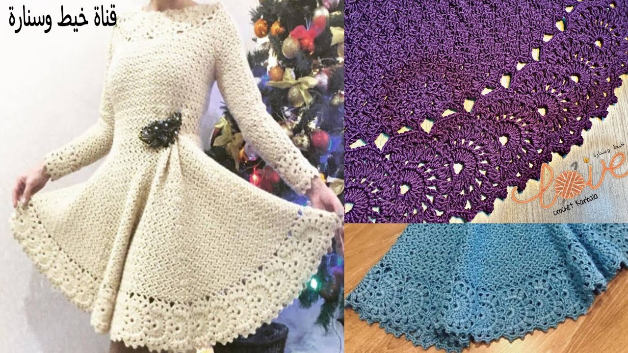 كروشيه فستان نسائي(حريمي)طويل لشتاء2022بغرزة المروحةالجزء الاول crochet  girls dress - YouTube