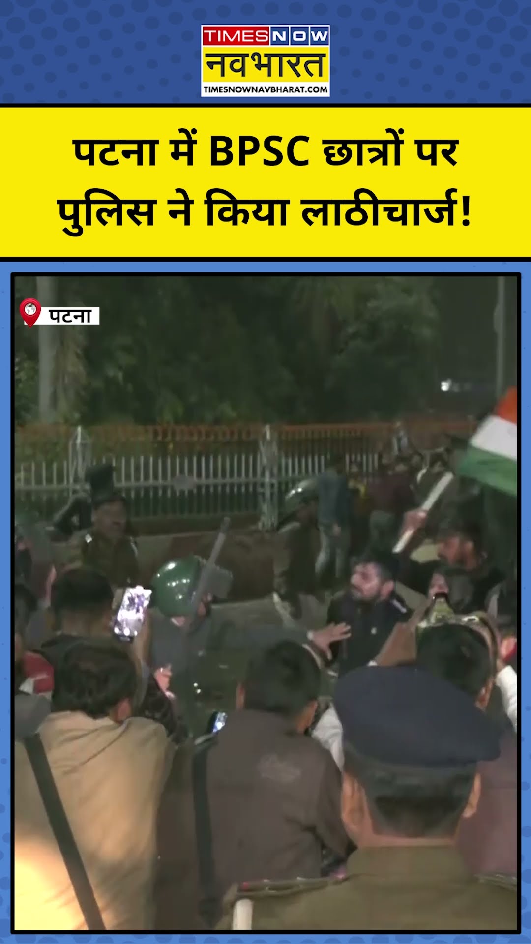 Patna में BPSC छात्रों पर पुलिस का लाठीचार्ज|#shorts