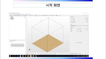 [윌리암교수님의 3D 프린팅 강좌] Netfabb 강좌 2 Lattice 201901