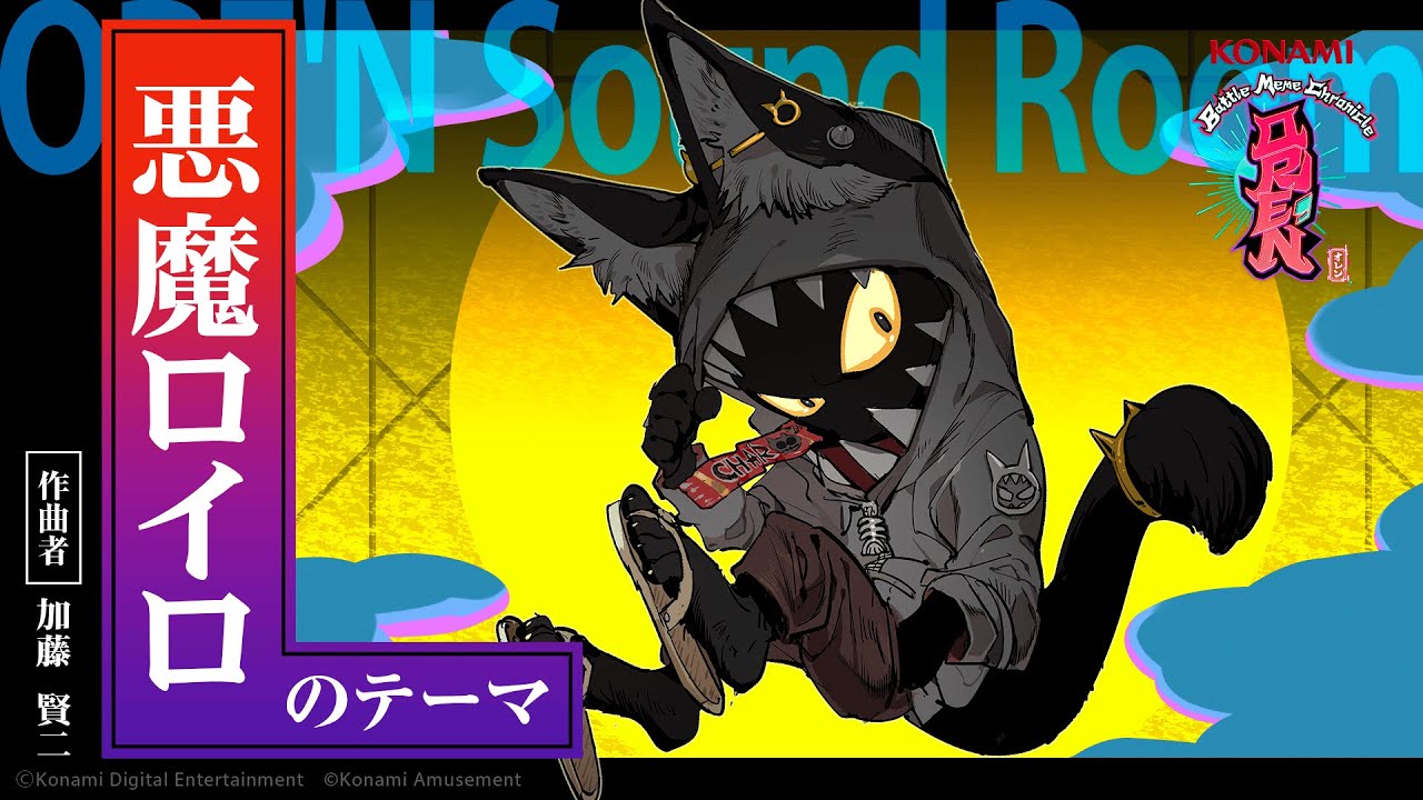 ORE'N Sound Room】『悪魔ロイロのテーマ』 - YouTube