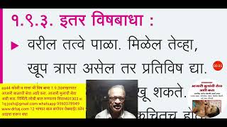 aa44 कोळी व मासा ची विष बाधा