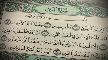 Surat Al-Teen - Ibrahim Abdulkader ... سورة التين بصوت الشيخ إبراهيم عبدالقادر
