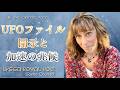 ★UFOファイル開示と加速の兆候｜リサ・ロイヤル｜サーシャ｜The Channel Panel 詳細は概要欄へ｜バシャール｜Bashar｜