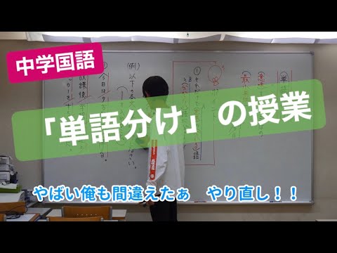 中学国語 単語分け の授業 Youtube