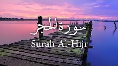 هزاع البلوشي -سورة الحجر- تلاوة هادئة و مريحة