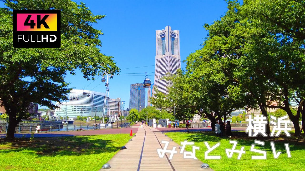 【4K】横浜 汽車道からみなとみらいを散歩 (Jun. 2023) | Walk around Minato Mirai in Yokohama.