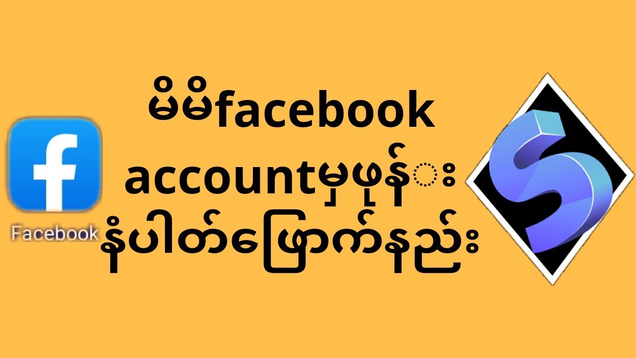 (how to facebook account phone number hide)မိမိ facebook account မ