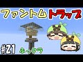 【ふっクラ】#21 エリトラのためにファントムトラップを作ってみた　～夫婦でマインクラフト～【マインクラフト】【夫婦実況】