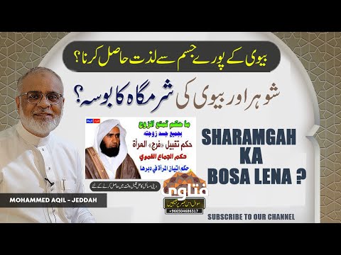 Biwi Aurat Ki Sharamgah Ka Bosa عورت اور مرد کی شرمگاہ کا بوسہ تقبيل الفرج Kissing Allowed