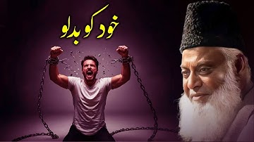 Khud Ko Badlo | Change Yourself Before It’s Too Late | Dr Israr Ahmad | Glowing Way