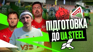 МАТЧ ПРОТИ IGNIS ТА LOKO MEDIA | ПІДГОТОВКА ДО UA STEEL