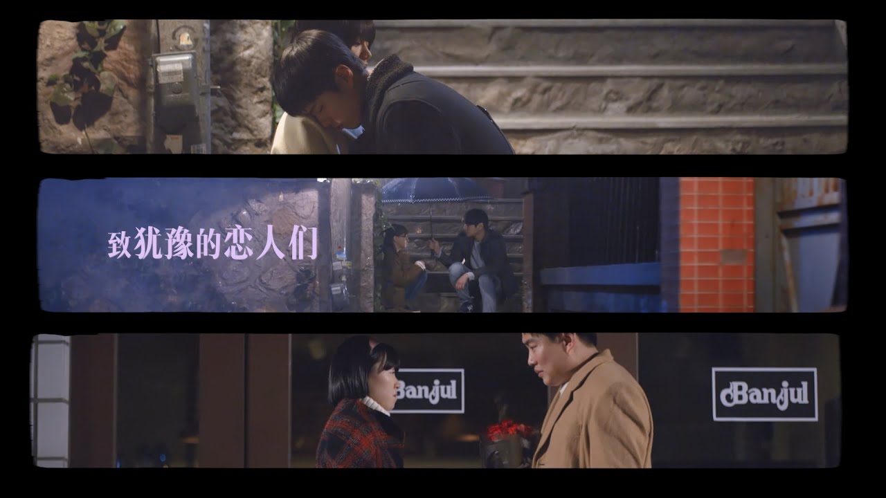 [请回答1988/Reply 1988] For Lovers Who Hesitate丨Happy 10th anniversary!