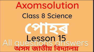 পোহৰ | Lesson 15 | Class 8 Science Assam Jatiya Bidyalaya Question answer