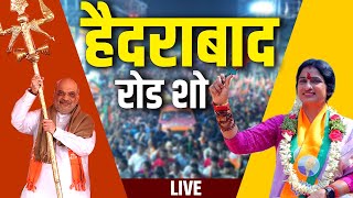 LIVE: HM Amit Shah holds Grand Roadshow in Hyderabad, Telangana | Lok Sabha Election 2024 | BJP｜ANI News