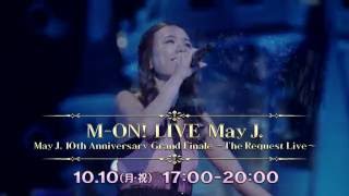 M-ON! LIVE May J. 「May J. 10th Anniversary Grand Finale ~The Request Live~」SPOT動画(60秒)公開!