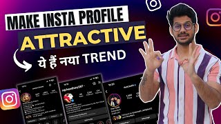 How To Make Instagram Profile Cool And Attractive 2023 | Instagram Profile Tips And Tricks screenshot 5