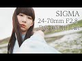 【4K作例】SIGMA 24-70mm F2.8 DG DN II | Art 先行レビュー