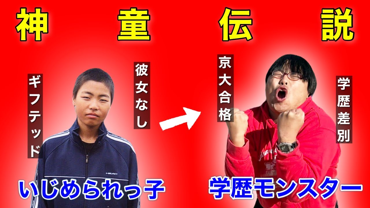 【神童】学歴モンスター・高田ふーみんに京大合格への軌跡を全て聞きました【wakatteTV】
