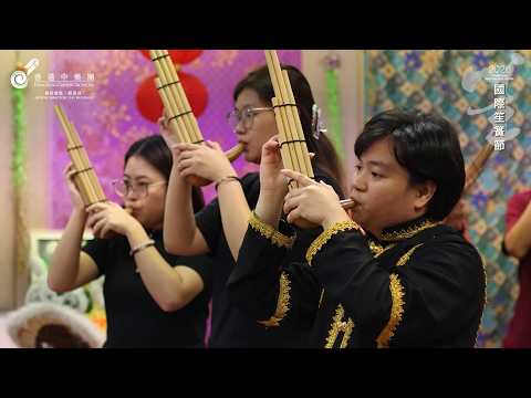【「笙生不息 千簧和鳴」全球響應🎵預祝「國際笙簧節2026」圓滿成功！｜馬來西亞】