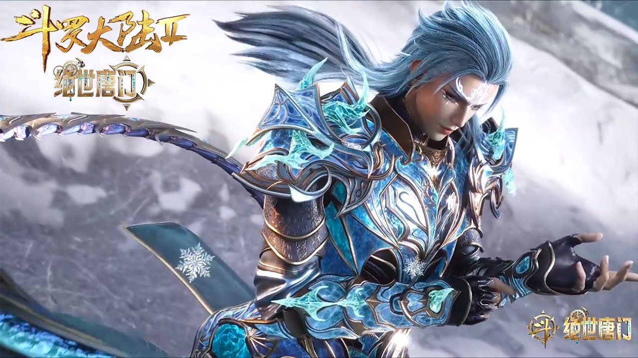 【斗罗大陆2 Soul Land2】霍雨浩全新建模!冰帝真身! - YouTube