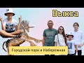 ❣️Vlog: Выкса, Выксунь. Семейные выходные. Бизнес и путешествия.