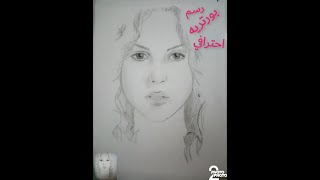 رسم سهل جداً.تعليم رسم بورتريه بي القلم الارصاص جميل جداً لي المبتدئين