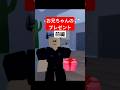 お兄ちゃんのプレゼント（前編） #ロブロックス劇場 #roblox #ロブロックス