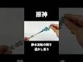 【原神】静水流転の輝きの透かし彫りレジンを作ってみた #shorts