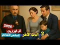 الباب الآخر فؤاد التكرلي الادب الجزء الثاني السادس الأعدادي 2026 المحاضرة 10 