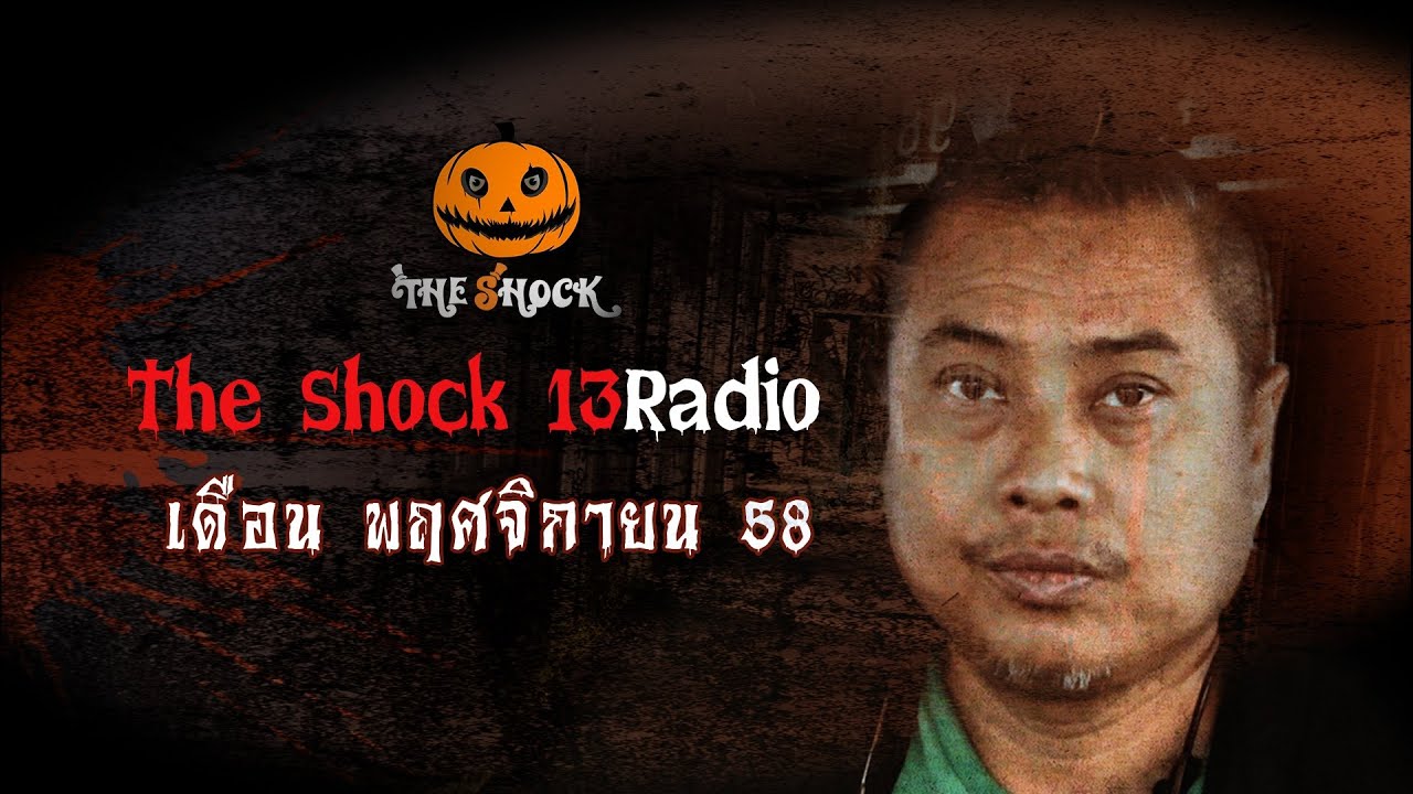 The Shock 13 Radio 30-11-58 (Official By The Shock)