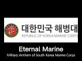 영원한 해병 Eternal Marine Korean Military Song South Korea Marine Corps 영원한 해병 Eternal Marine Korean Military Song South Korea Marine Corps