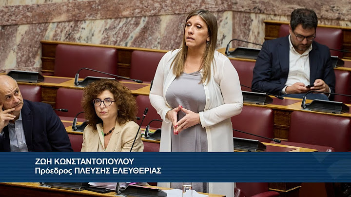 Η παρέμβαση της Ζωής Κωνσταντοπούλου προς τον Κ. Καραμανλή (18/6/25)