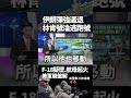 美軍與伊朗衝突升級