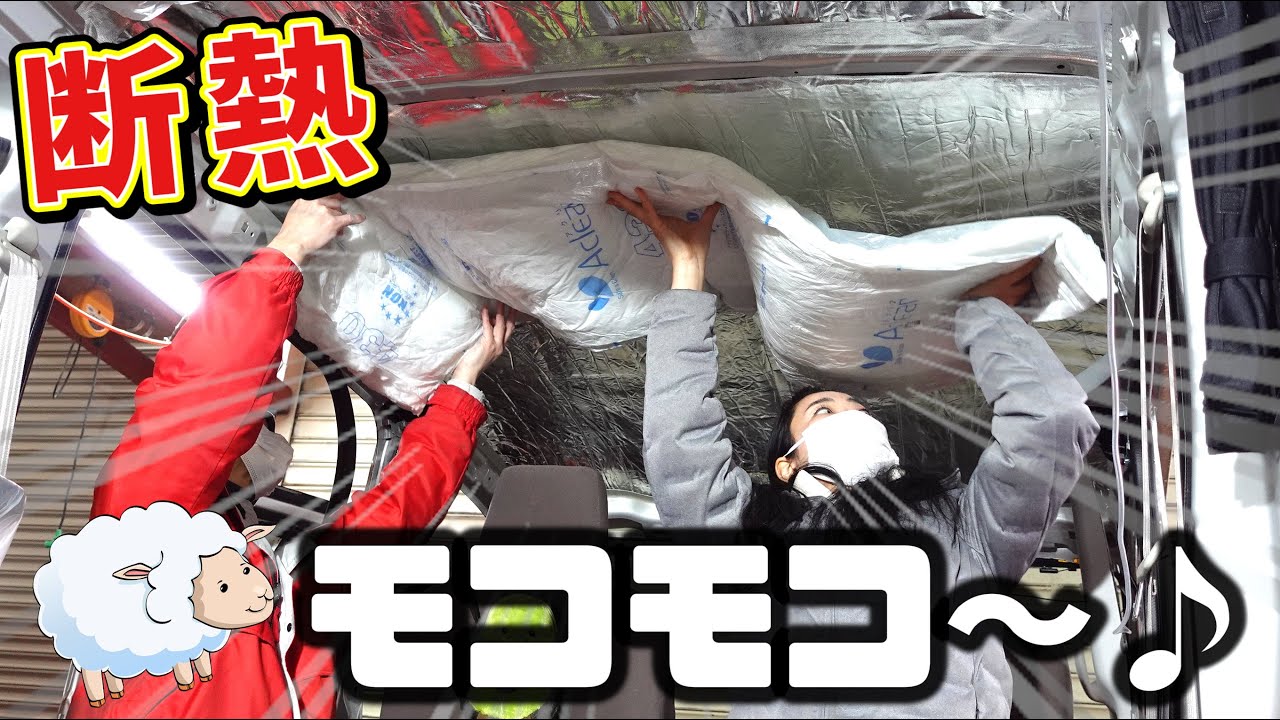 プロのアドバイスで軽バンの天井と壁を断熱施工！素人でもできる簡単DIY