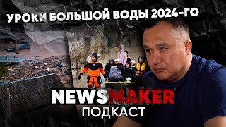 NewsMaker. Подкаст. Гидролог Жанибек Смагулов: вода не прощает ошибок