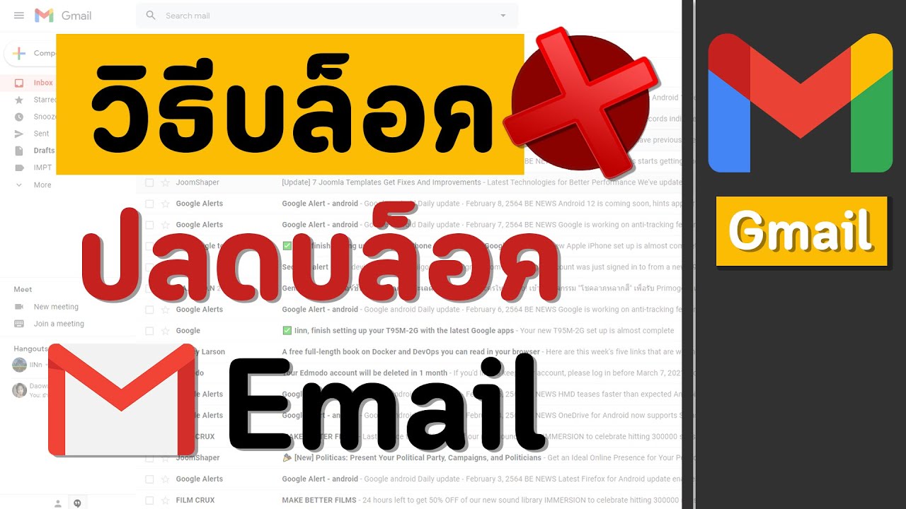 วิธีบล็อคอีเมล์ Block Email ที่ส่งหาเราพร้อมวิธีปลดบล็อคอีเมล์ใน Gmail -  Youtube