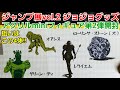【ジャンプ展vol.2】ジョジョアクリルminiフィギュア第2弾開封